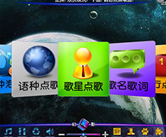 炫彩3D点歌系统